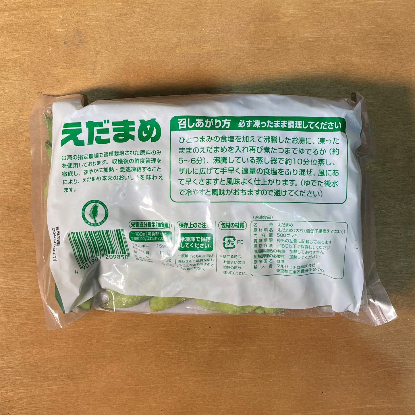 Maruha Edamame 500gm
