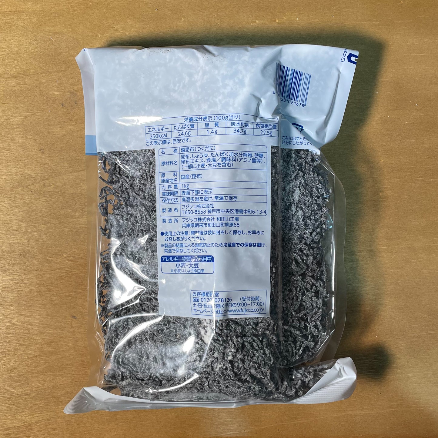 Salted Kombu Fujikko Thin (1kg)